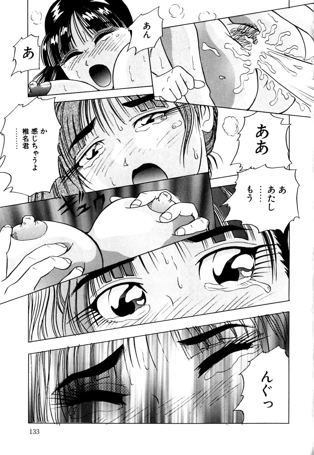 街角フェロモン Page.134