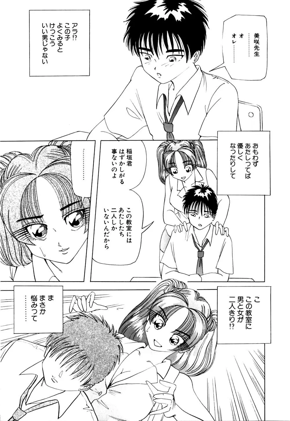 街角フェロモン Page.154