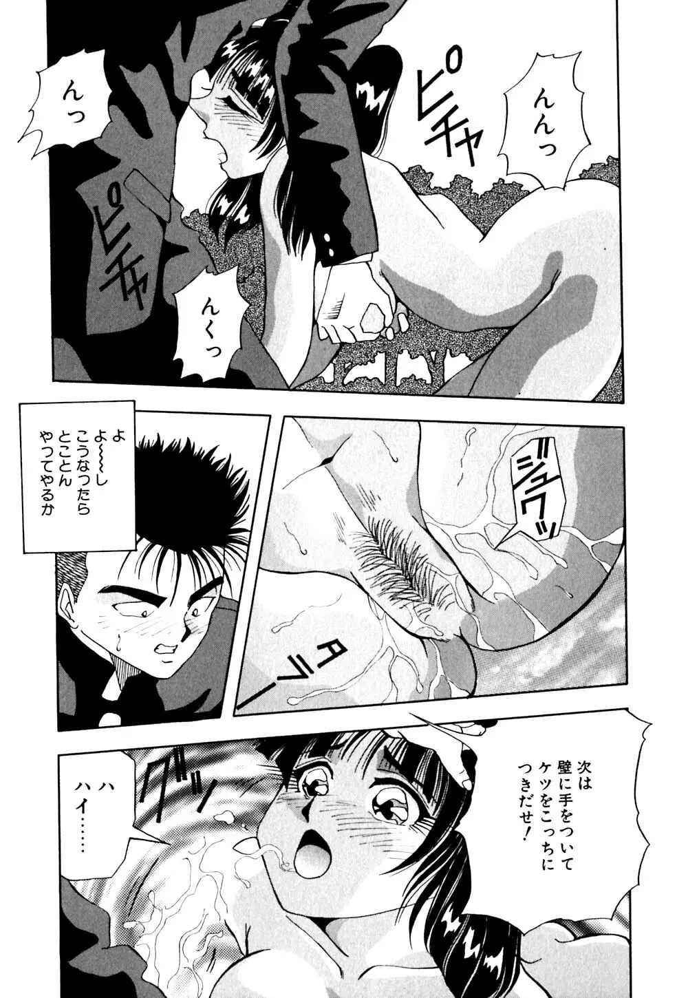 街角フェロモン Page.16