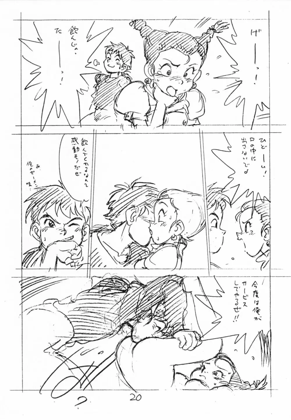 えんぴつHまんが Page.19