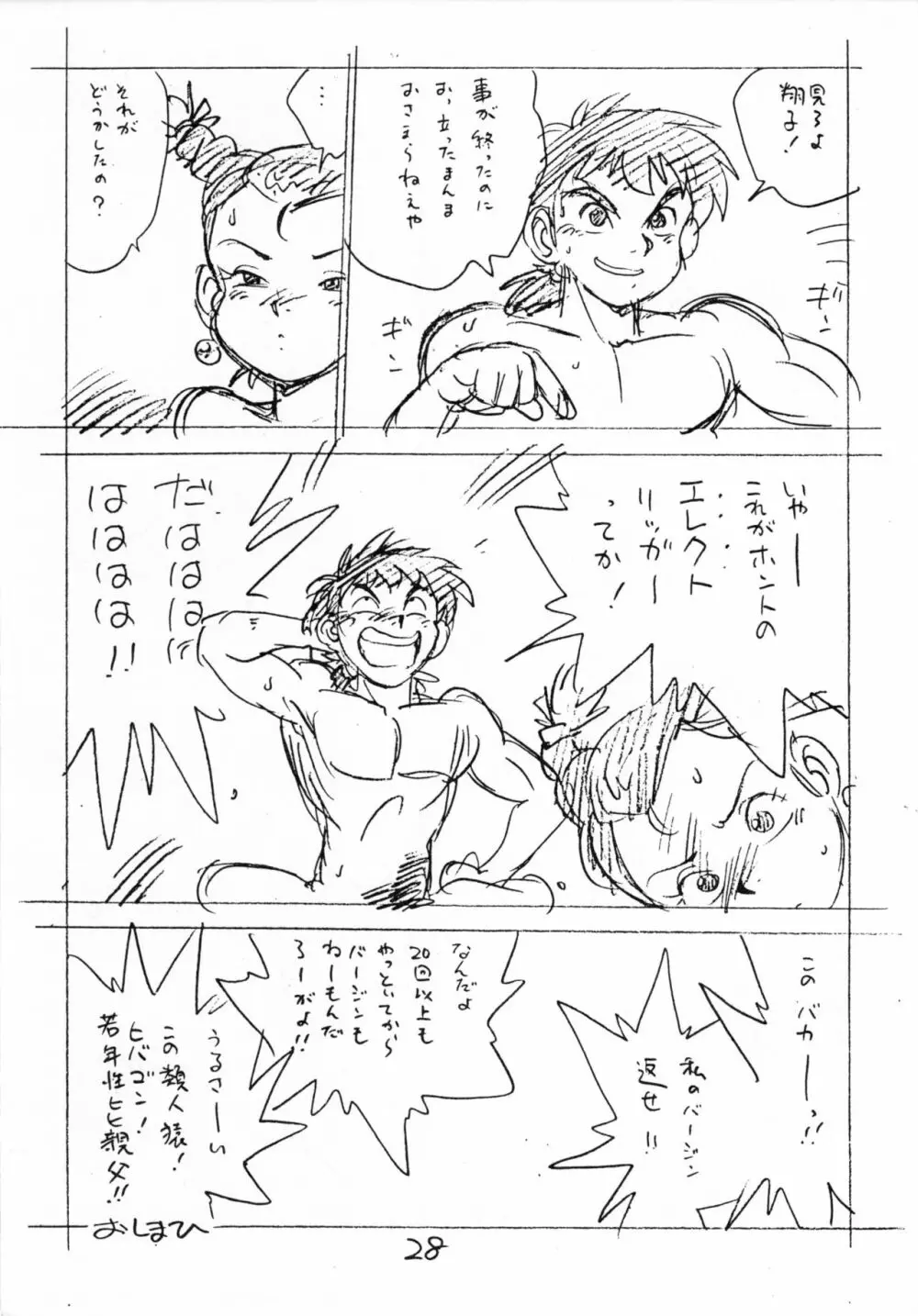 えんぴつHまんが Page.27