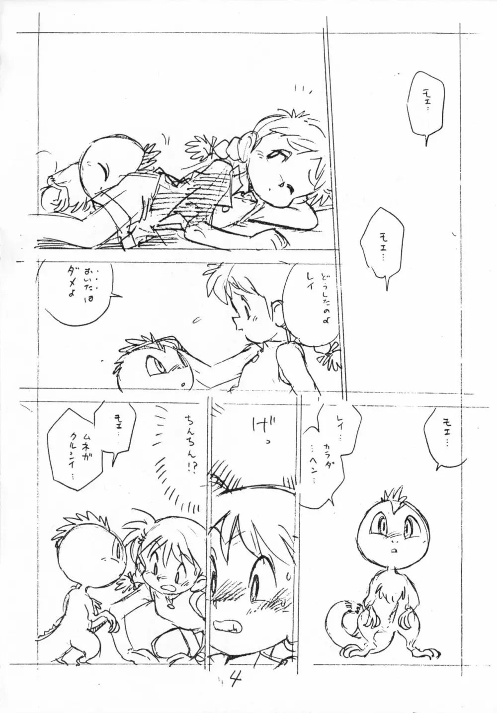 えんぴつHまんが Page.3