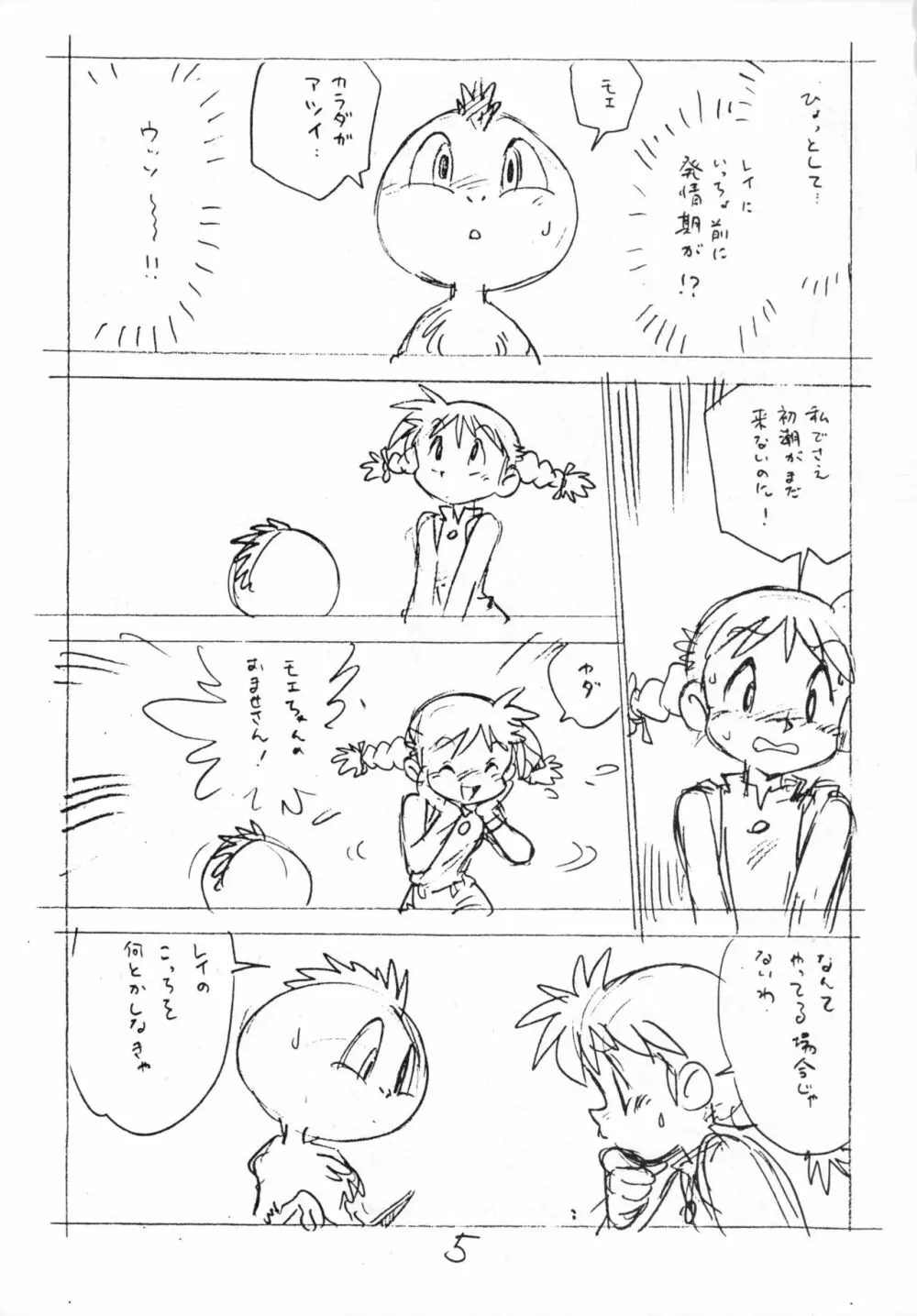 えんぴつHまんが Page.4