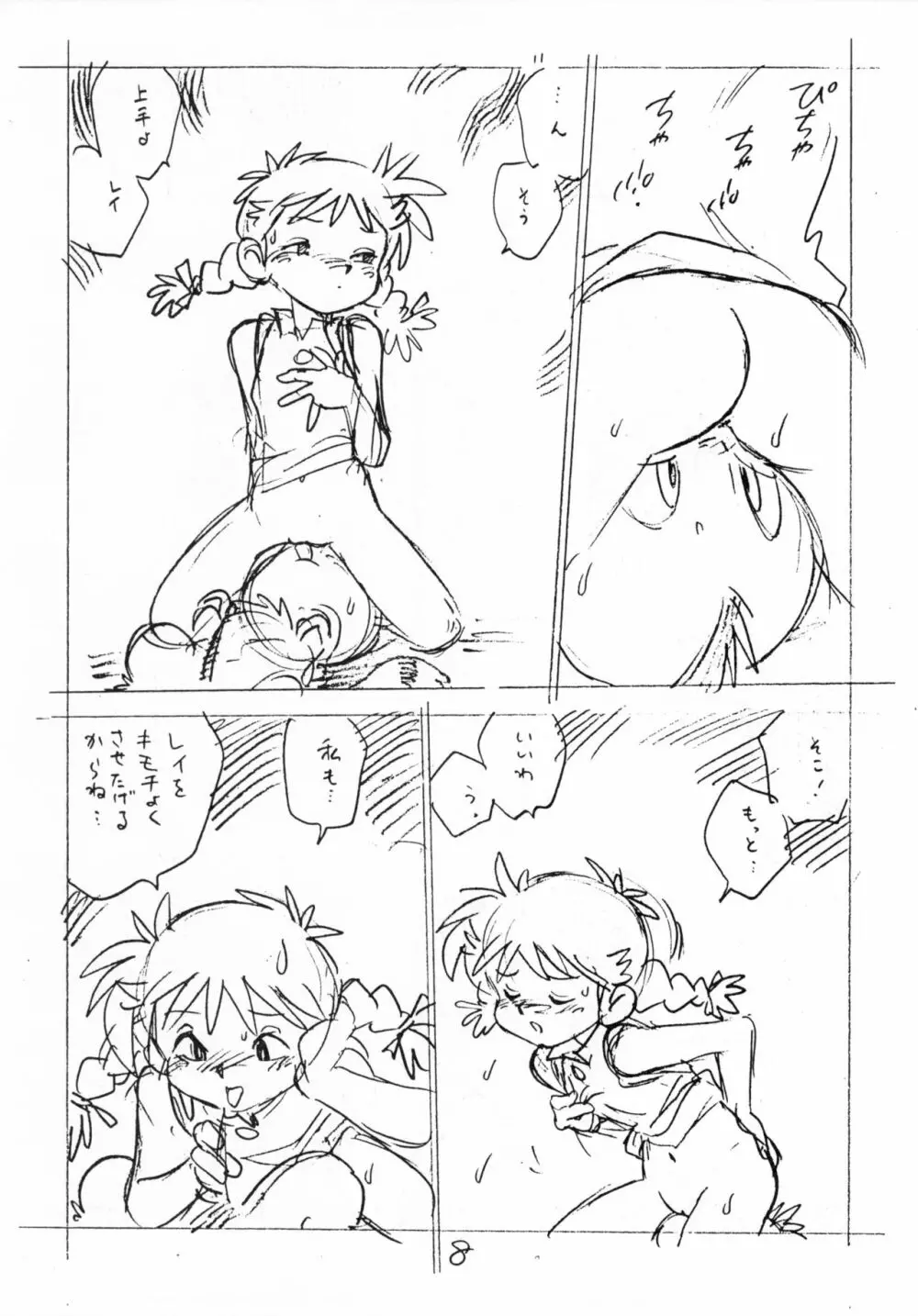 えんぴつHまんが Page.7