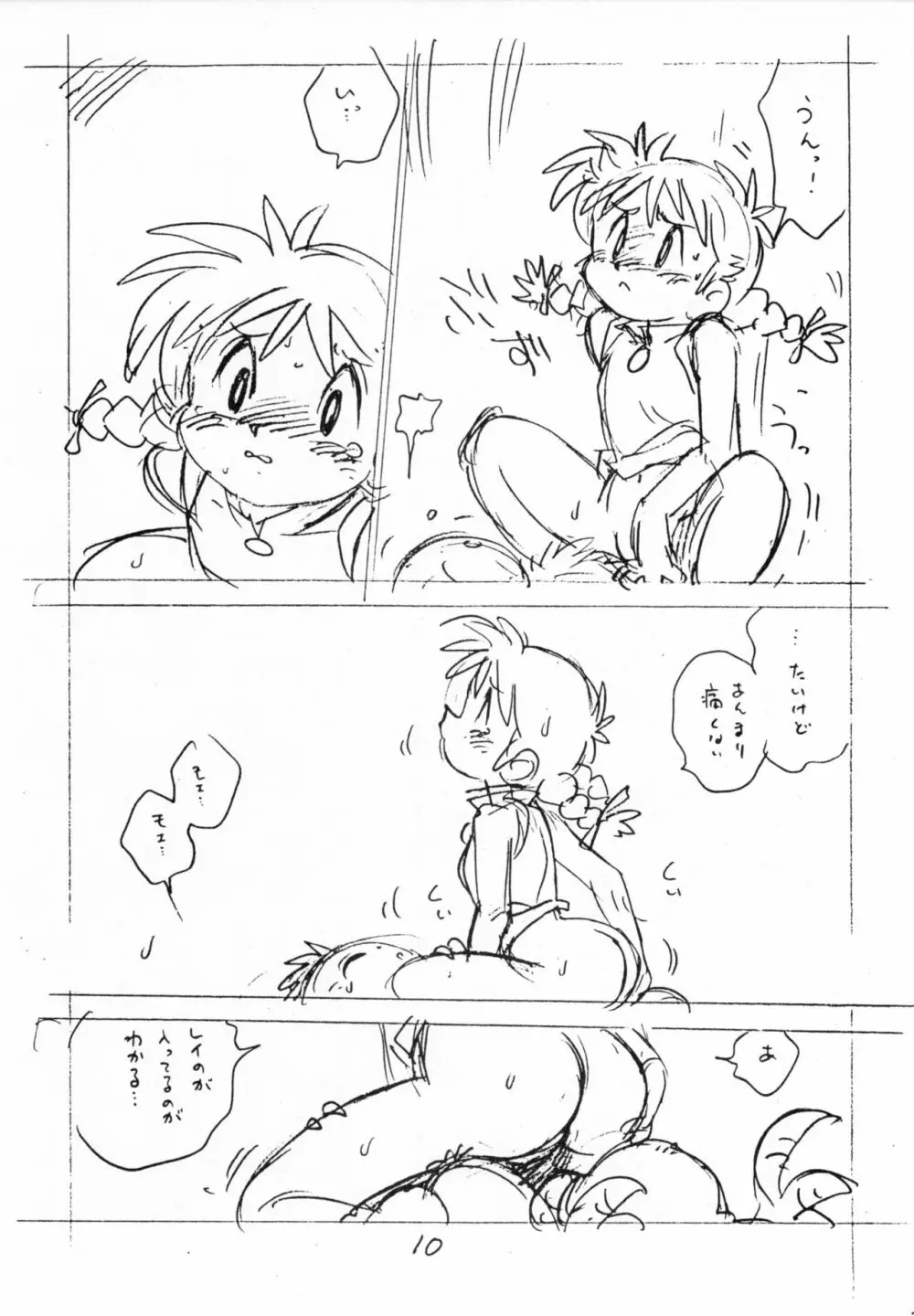 えんぴつHまんが Page.9