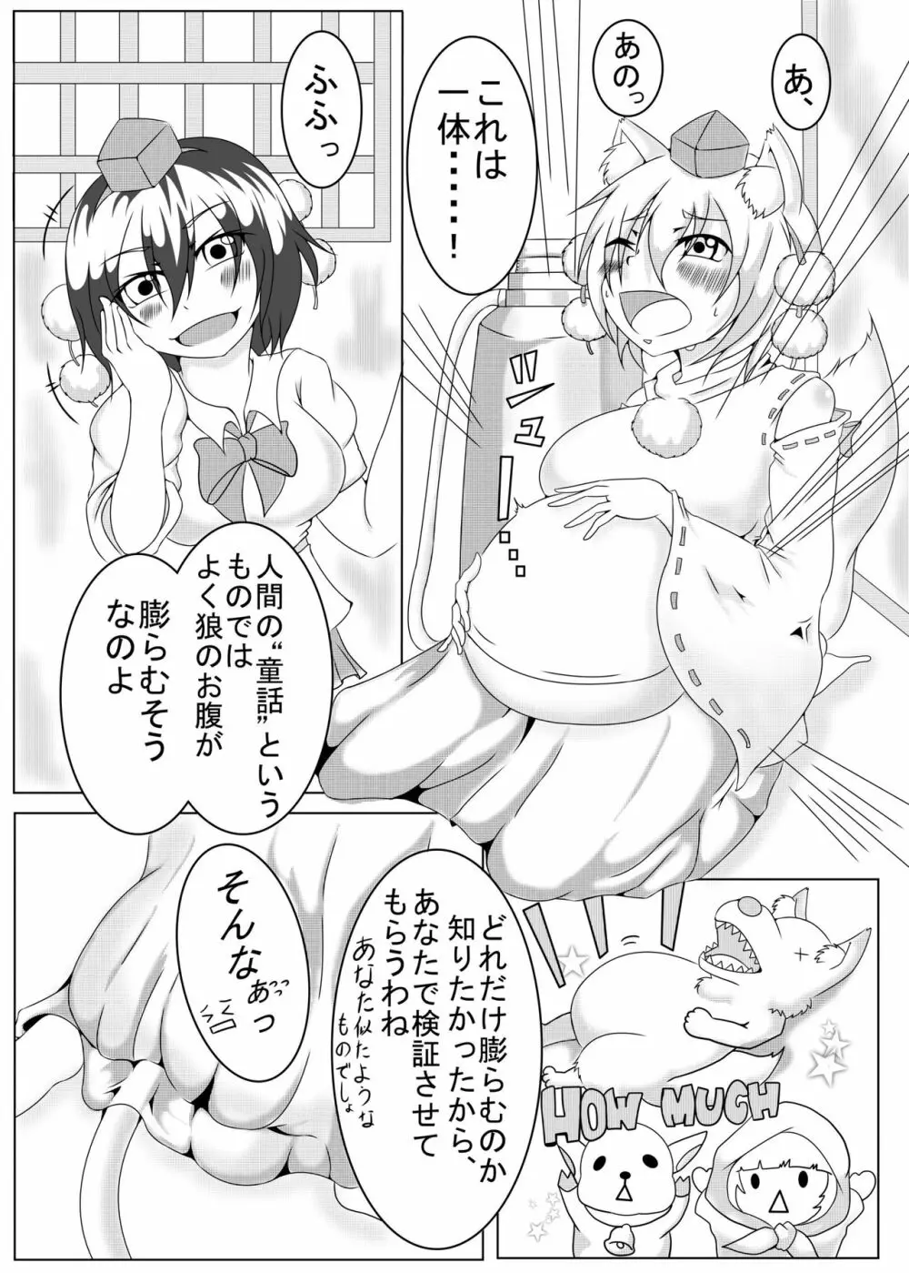 膨腹漫画 Page.2