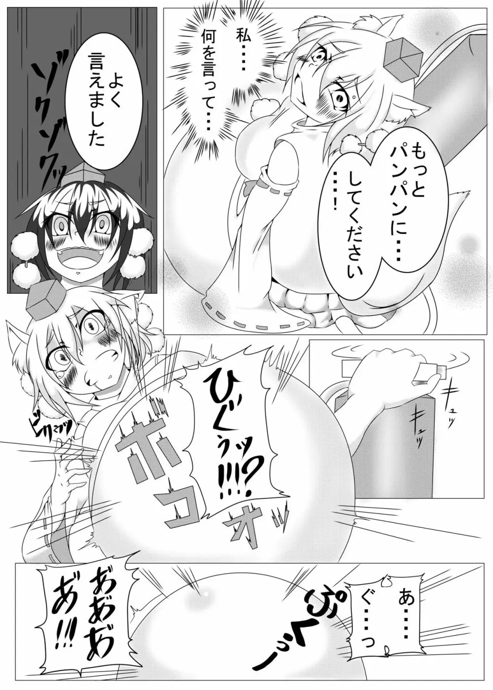 膨腹漫画 Page.4