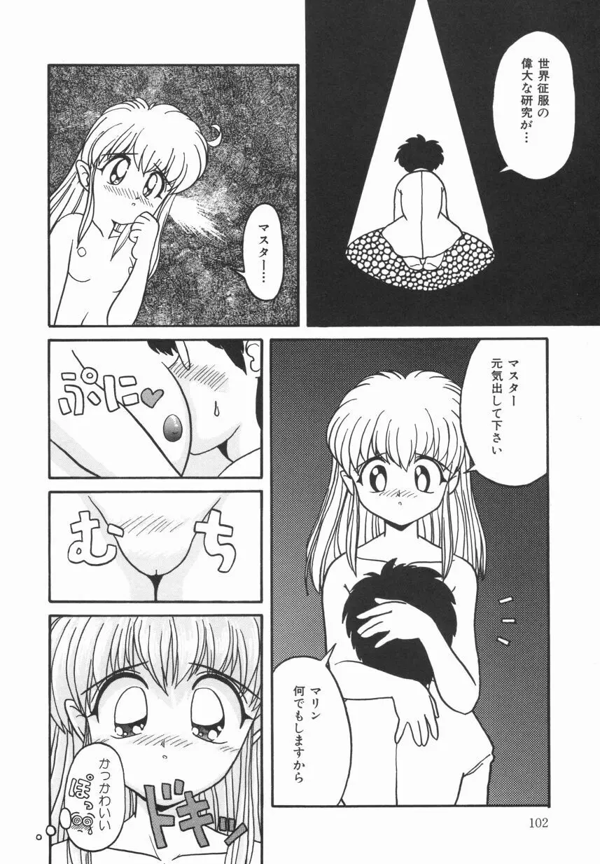 イエローハート Page.102