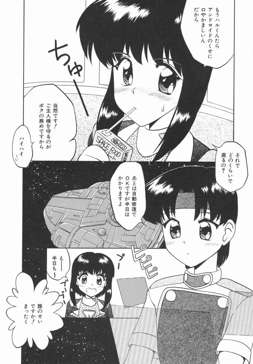 イエローハート Page.108