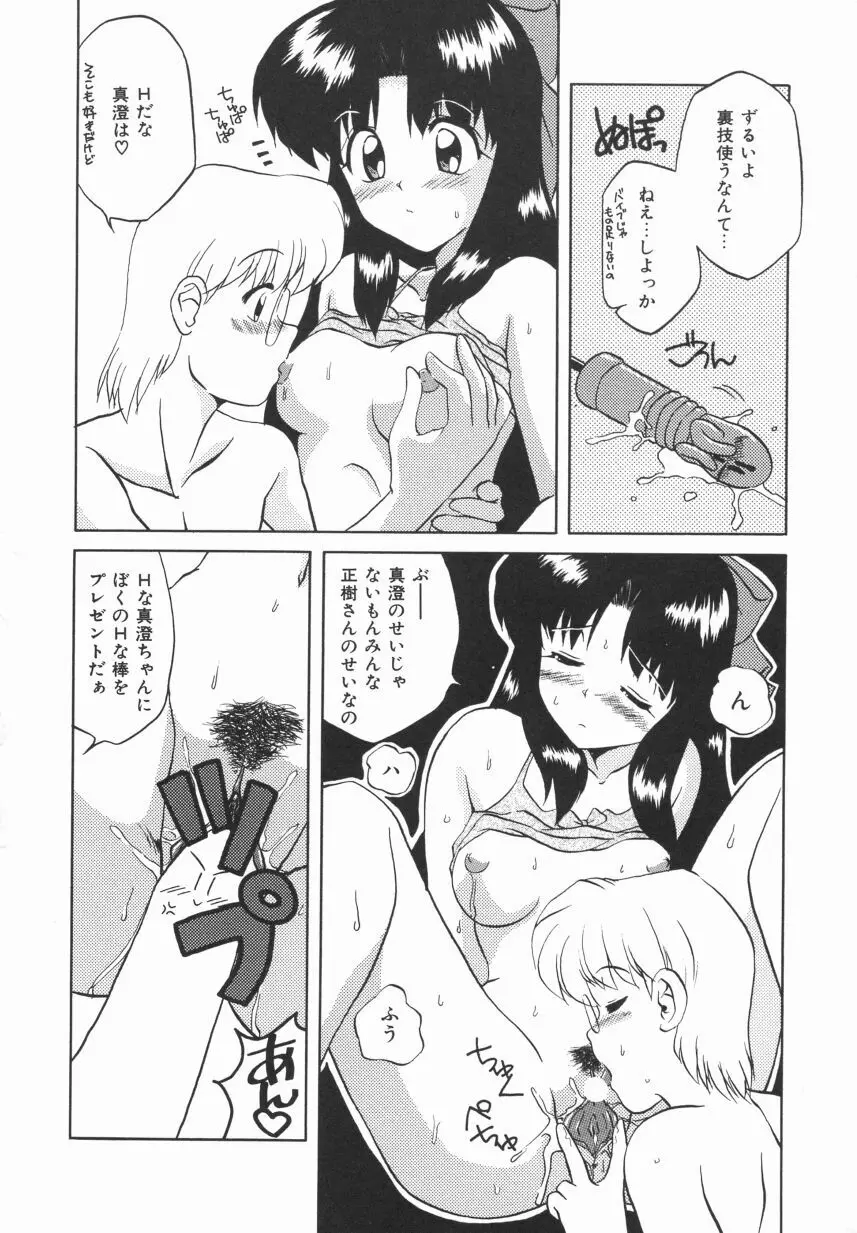 イエローハート Page.142