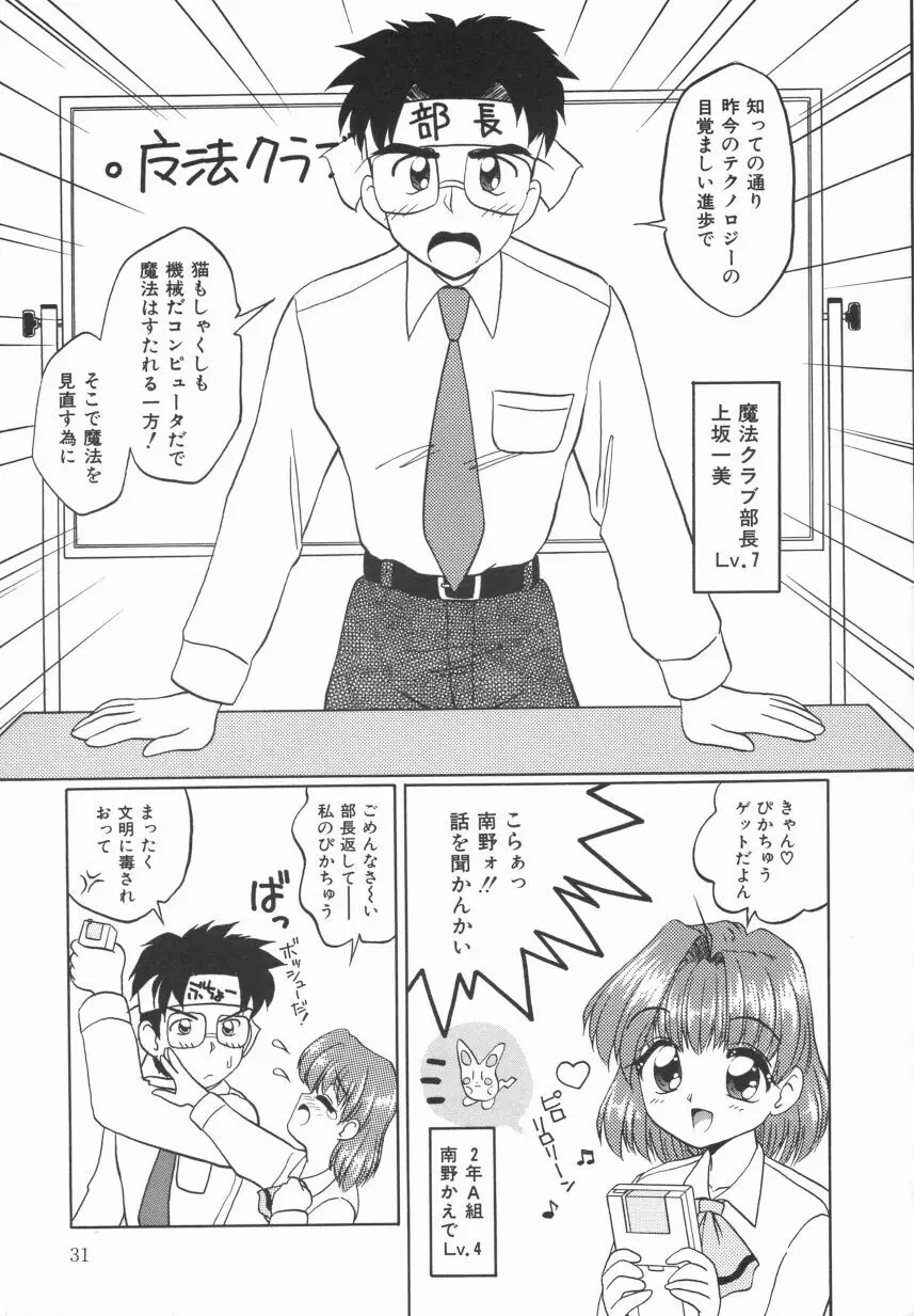 イエローハート Page.31