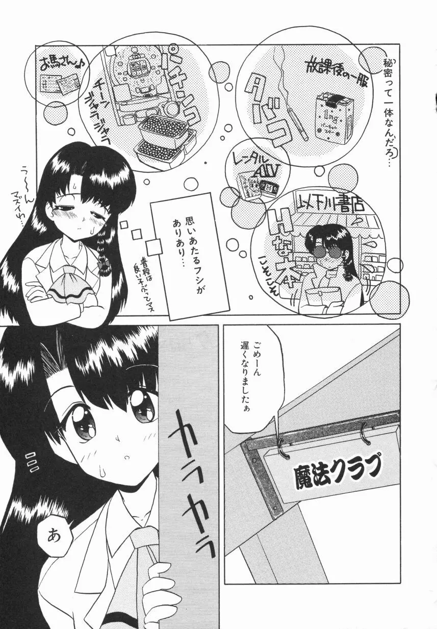 イエローハート Page.49