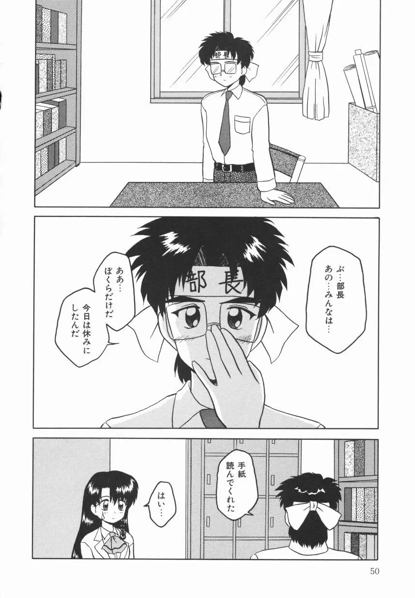 イエローハート Page.50