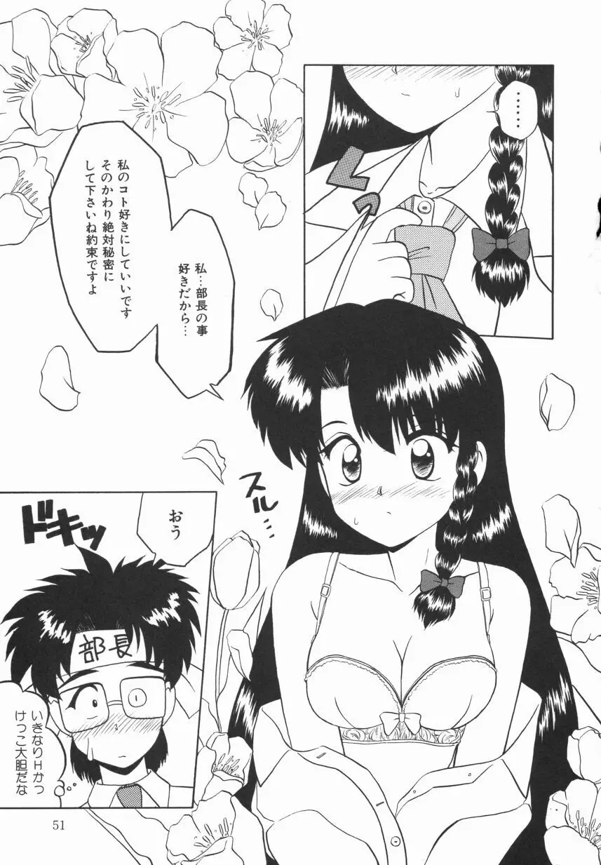 イエローハート Page.51