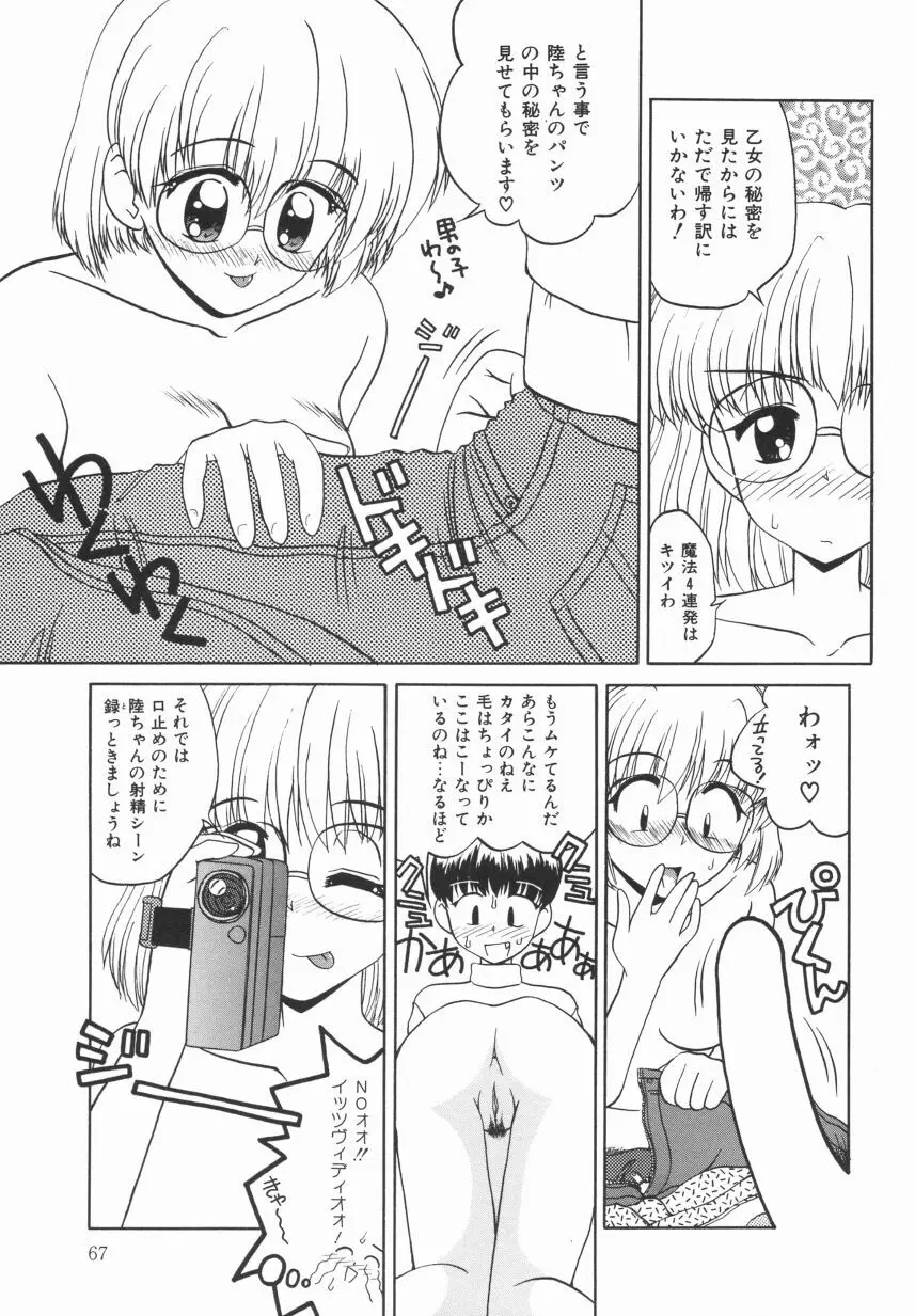 イエローハート Page.67