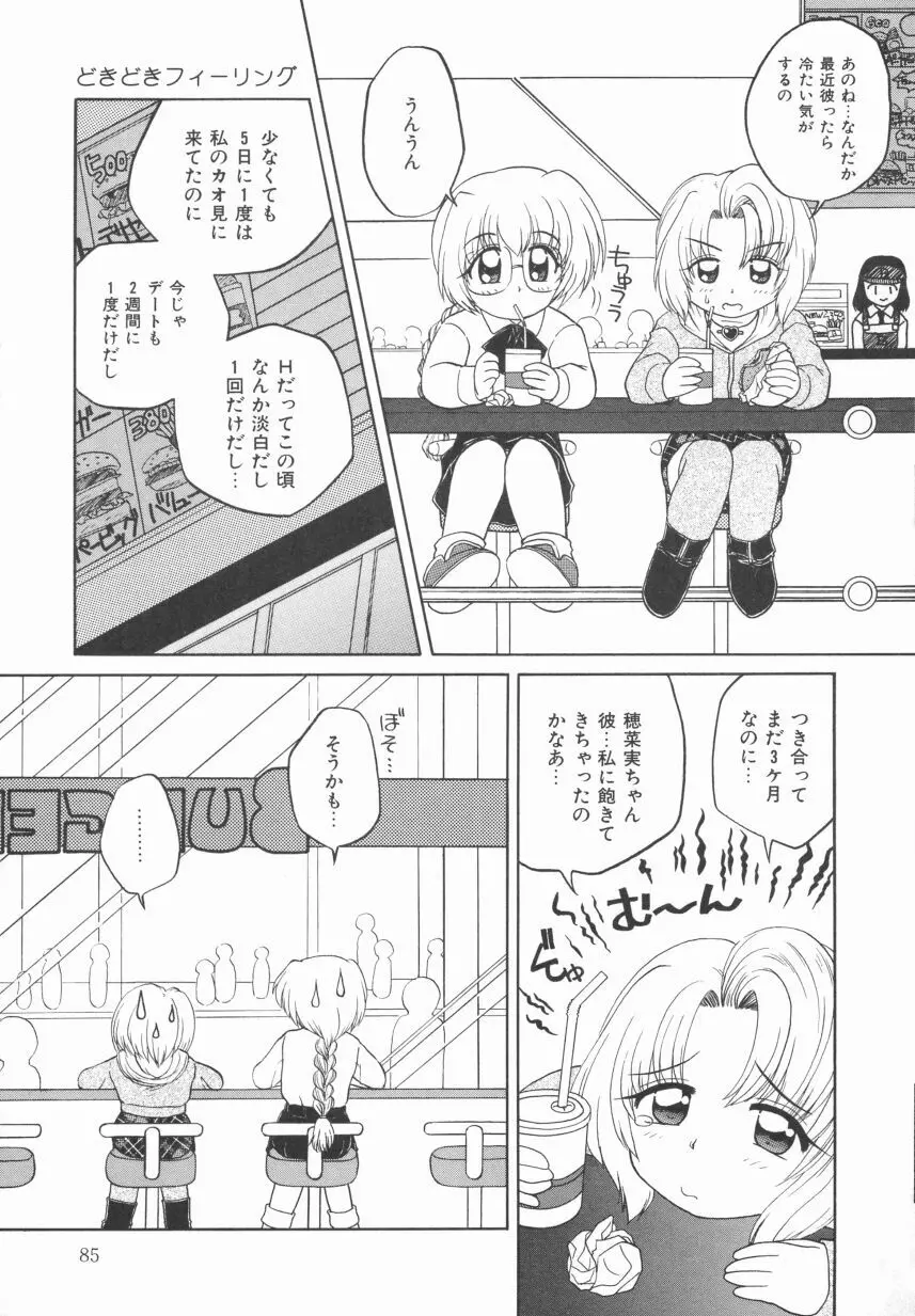 イエローハート Page.85