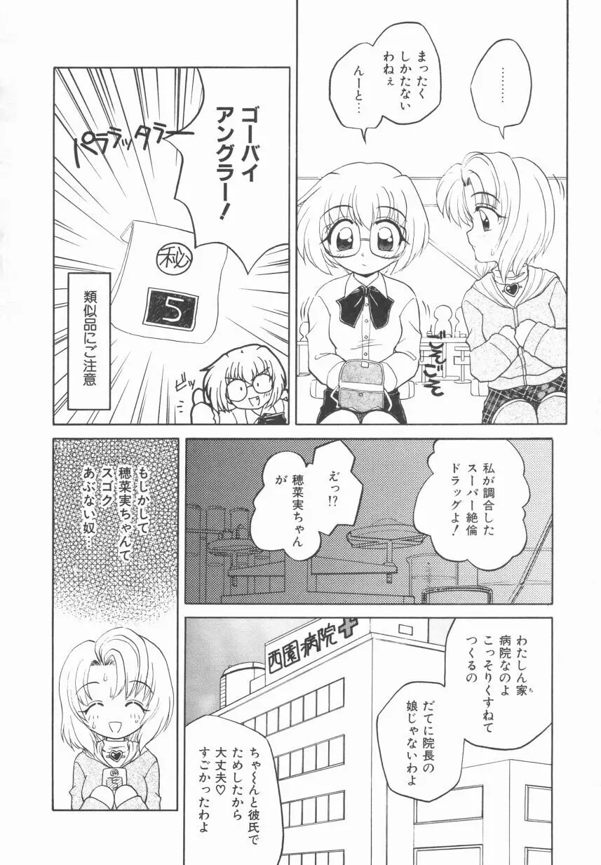 イエローハート Page.88