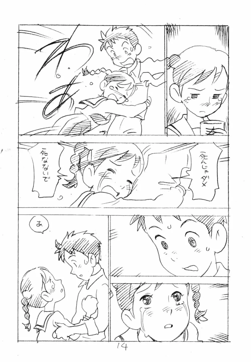 明日があるさ。 えんぴつ描きエロまんが 2011冬 Page.13