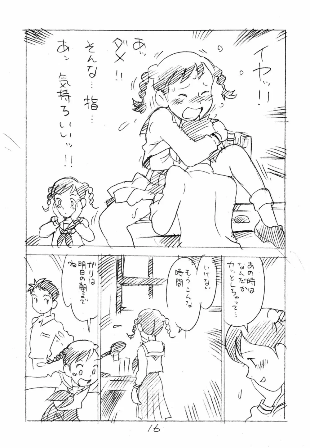 明日があるさ。 えんぴつ描きエロまんが 2011冬 Page.15