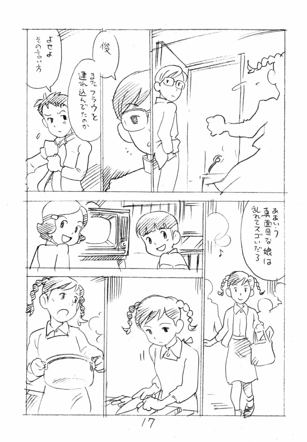 明日があるさ。 えんぴつ描きエロまんが 2011冬 Page.16