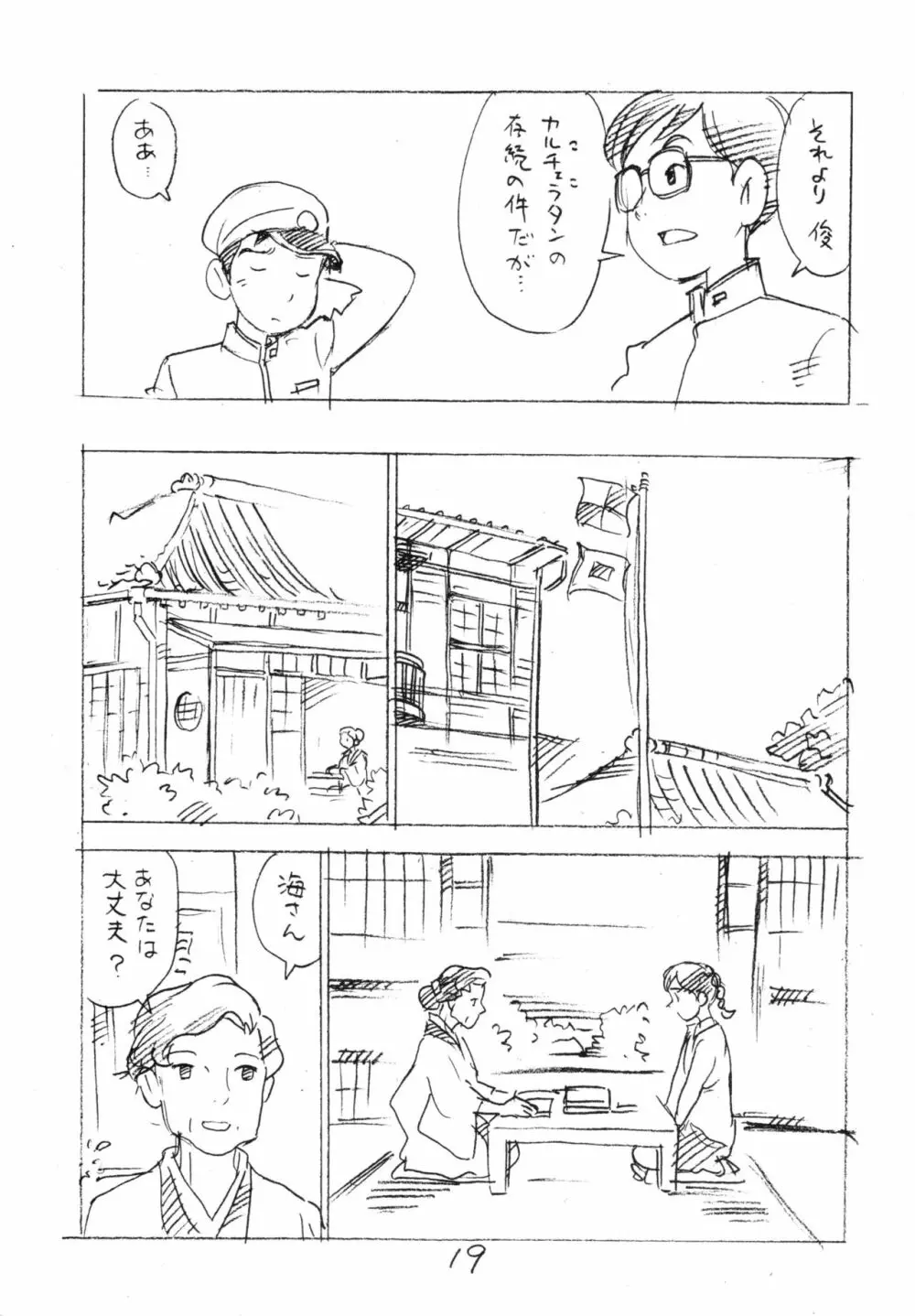 明日があるさ。 えんぴつ描きエロまんが 2011冬 Page.18