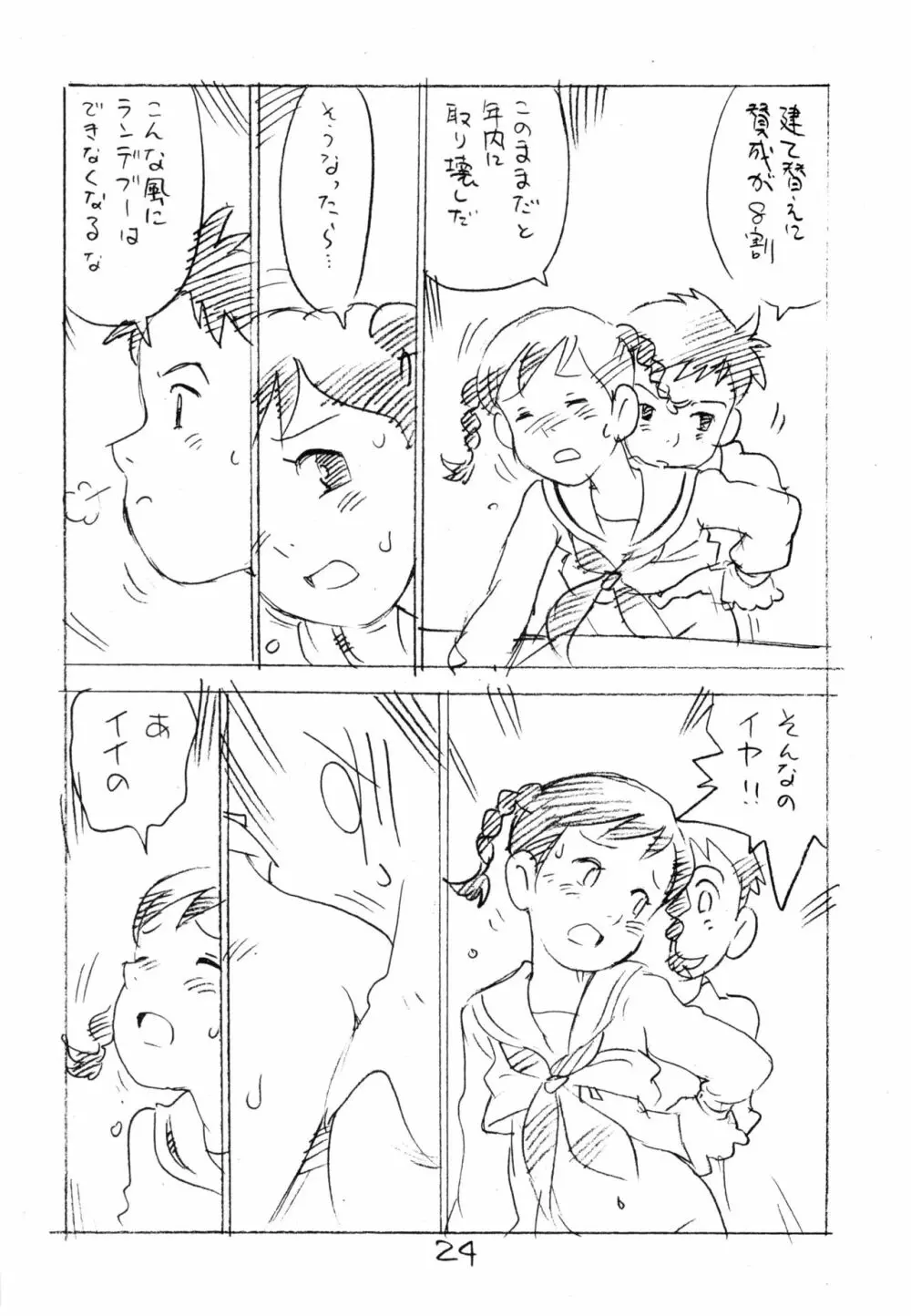 明日があるさ。 えんぴつ描きエロまんが 2011冬 Page.23