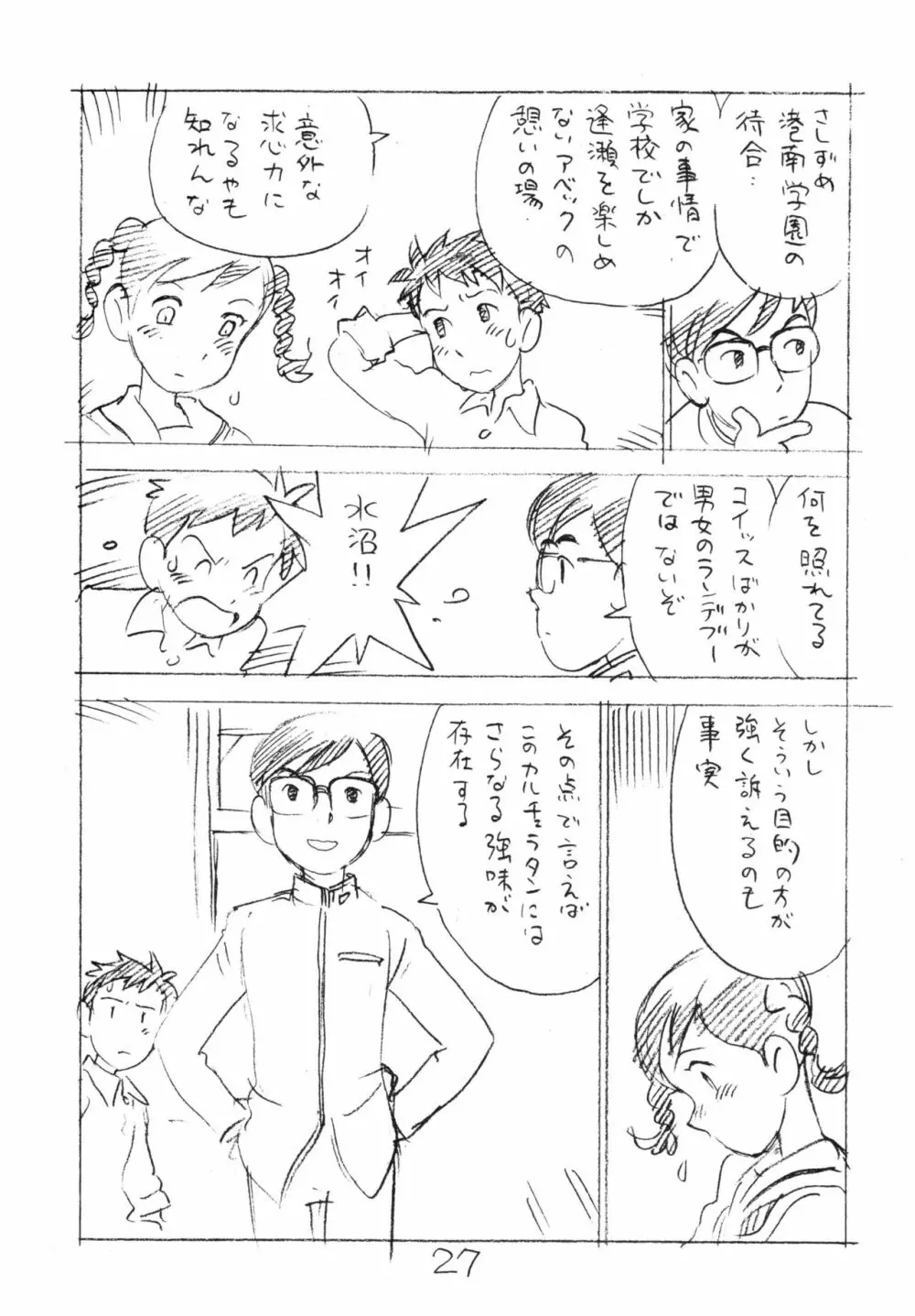 明日があるさ。 えんぴつ描きエロまんが 2011冬 Page.26