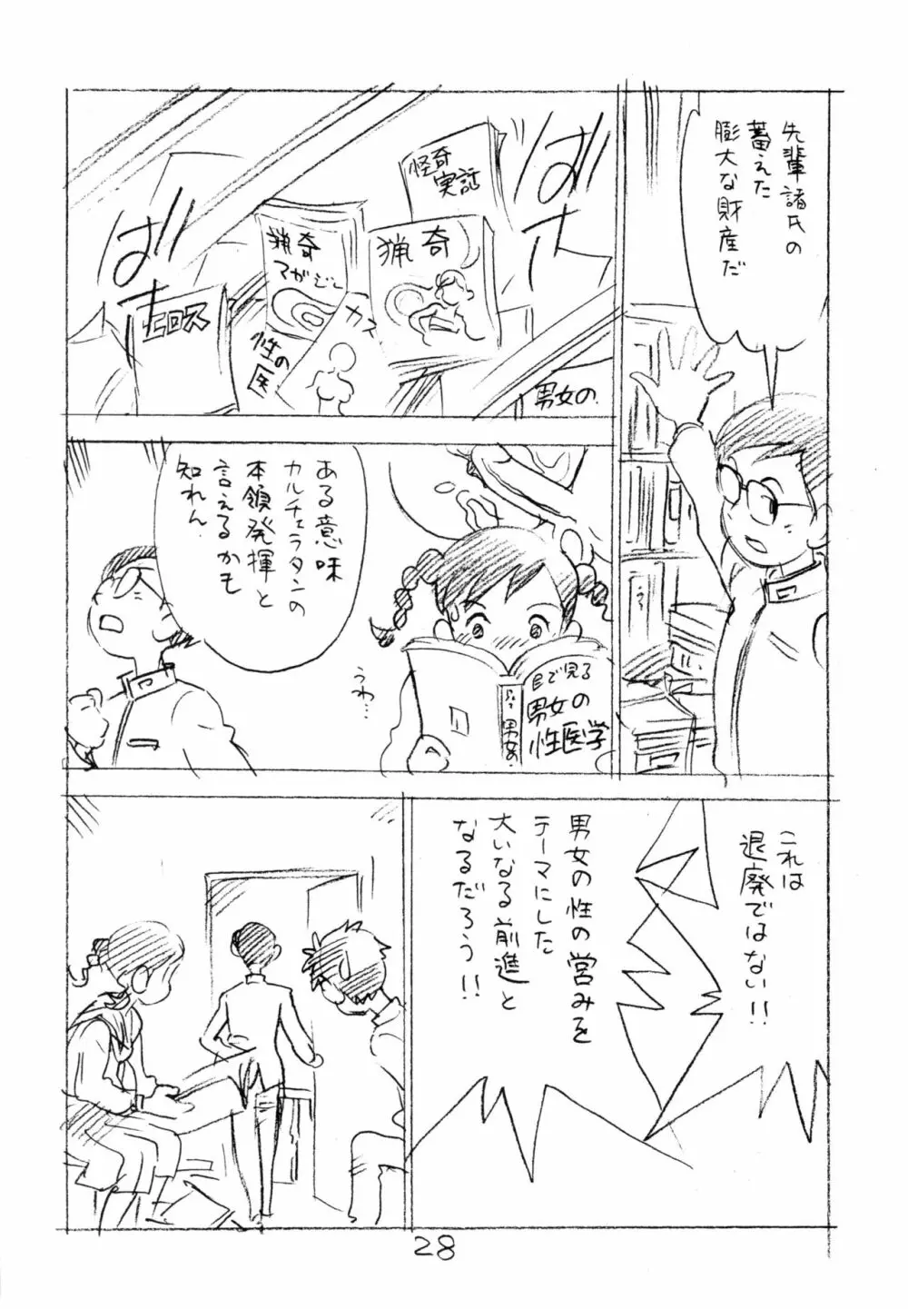 明日があるさ。 えんぴつ描きエロまんが 2011冬 Page.27