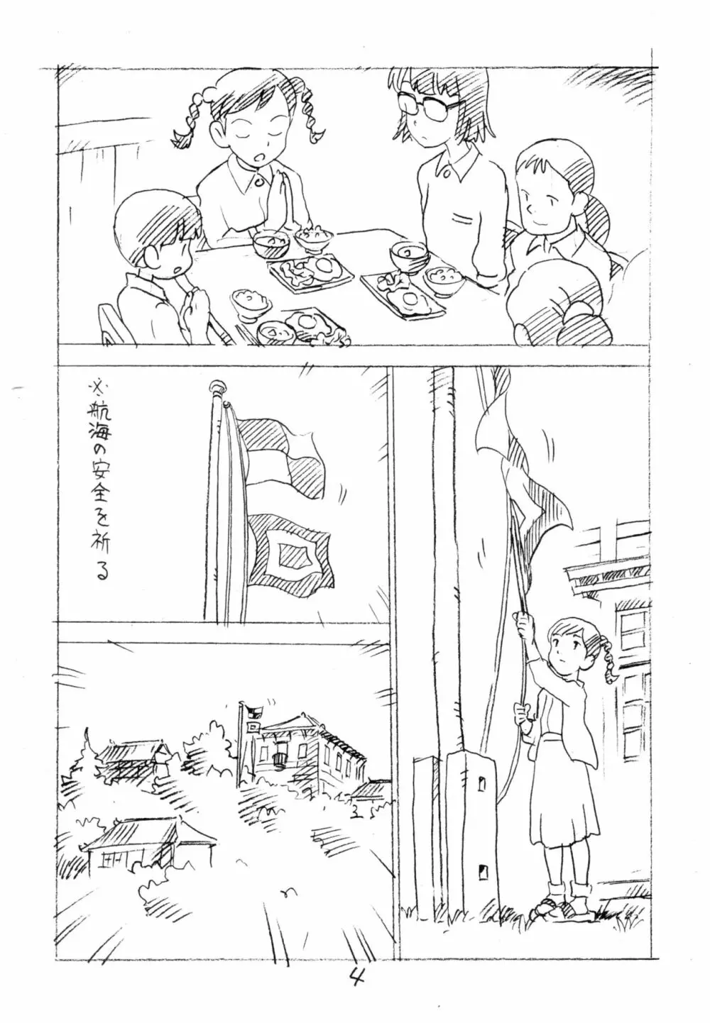 明日があるさ。 えんぴつ描きエロまんが 2011冬 Page.3