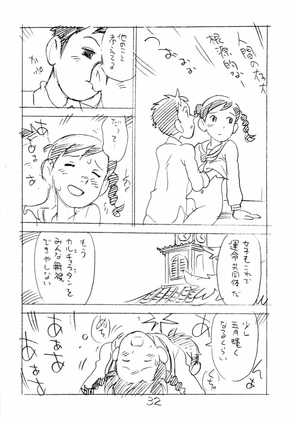 明日があるさ。 えんぴつ描きエロまんが 2011冬 Page.31