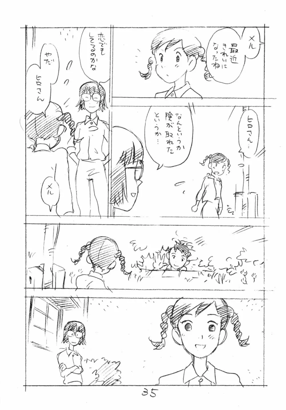 明日があるさ。 えんぴつ描きエロまんが 2011冬 Page.34