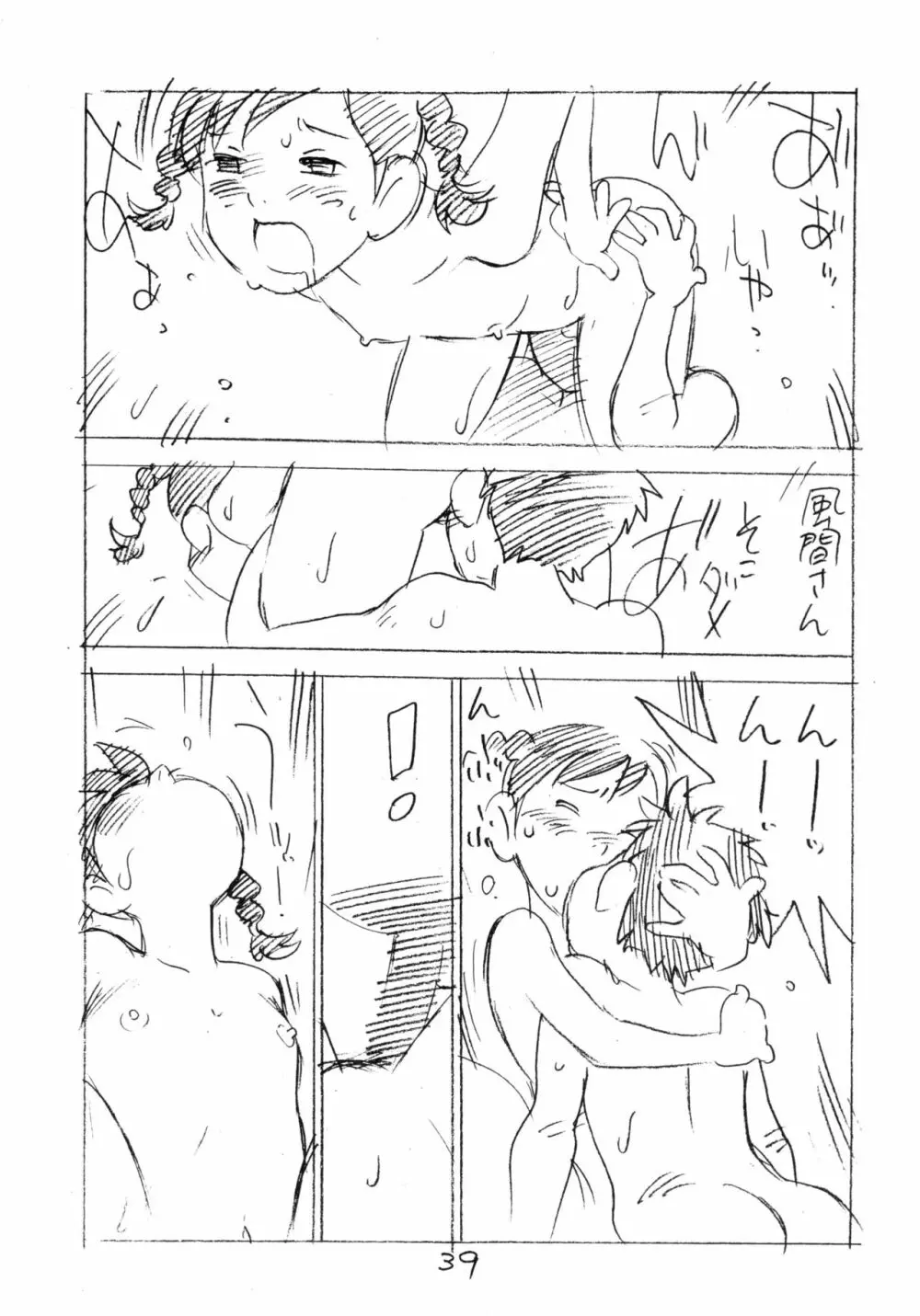 明日があるさ。 えんぴつ描きエロまんが 2011冬 Page.38