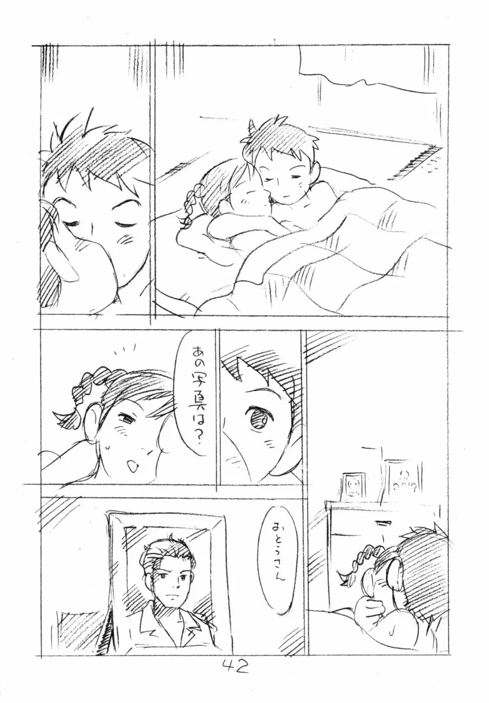 明日があるさ。 えんぴつ描きエロまんが 2011冬 Page.41