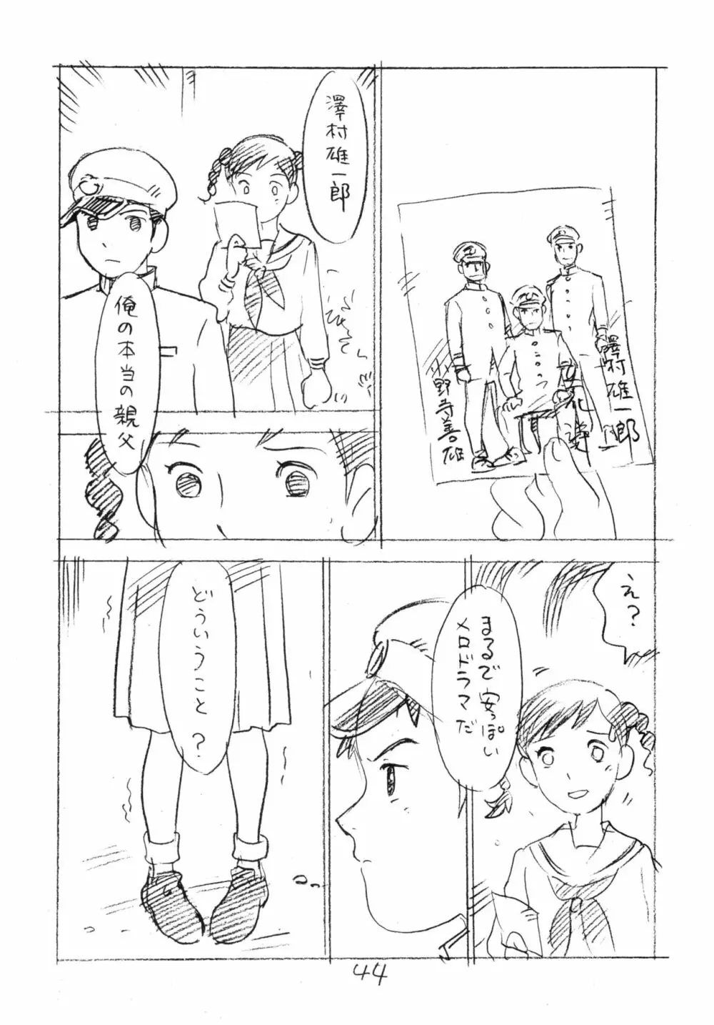 明日があるさ。 えんぴつ描きエロまんが 2011冬 Page.43