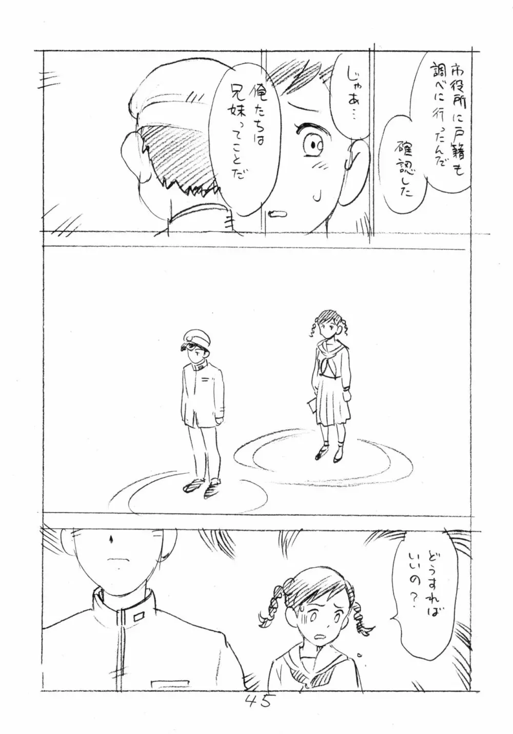 明日があるさ。 えんぴつ描きエロまんが 2011冬 Page.44