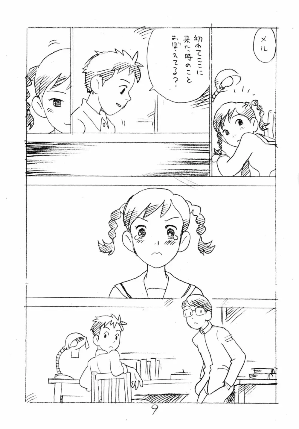 明日があるさ。 えんぴつ描きエロまんが 2011冬 Page.8