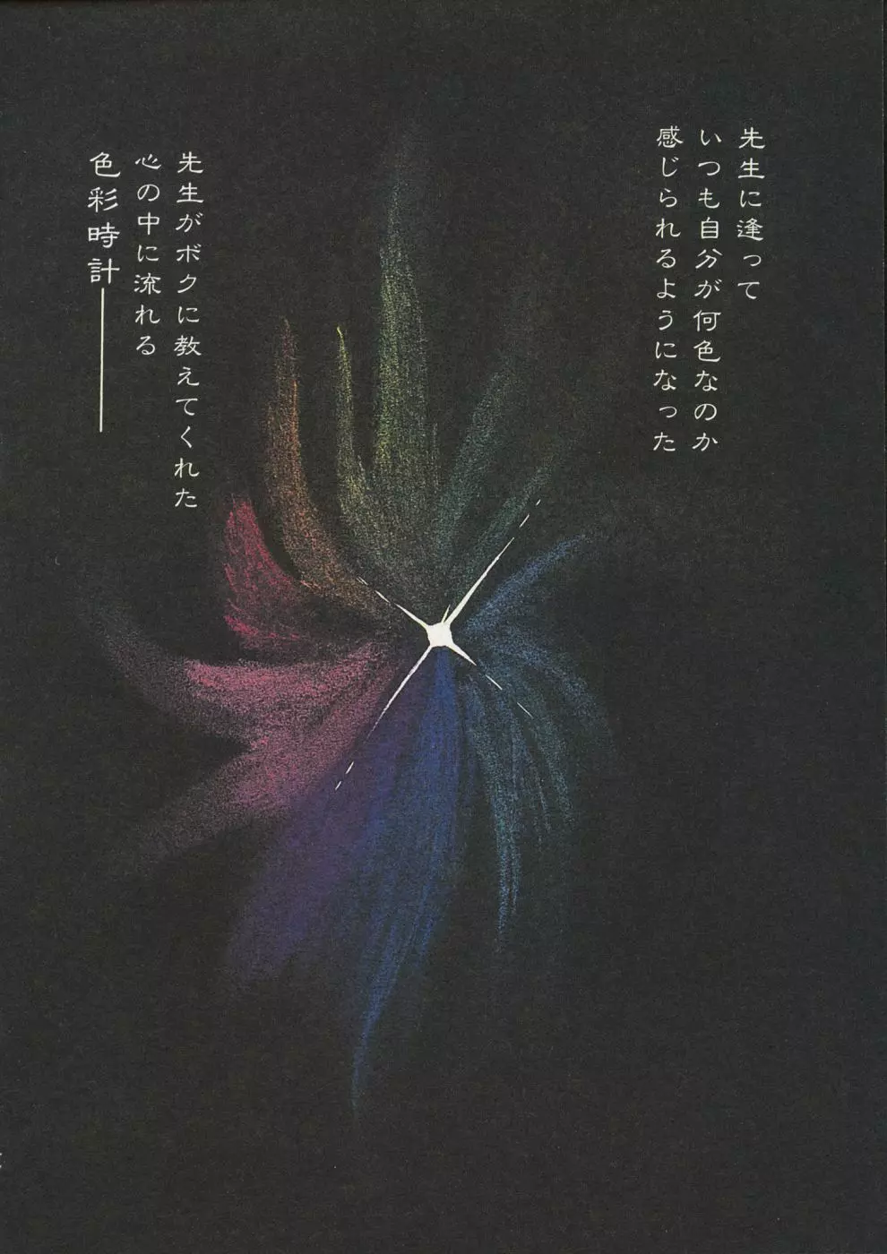色彩時計 Page.13