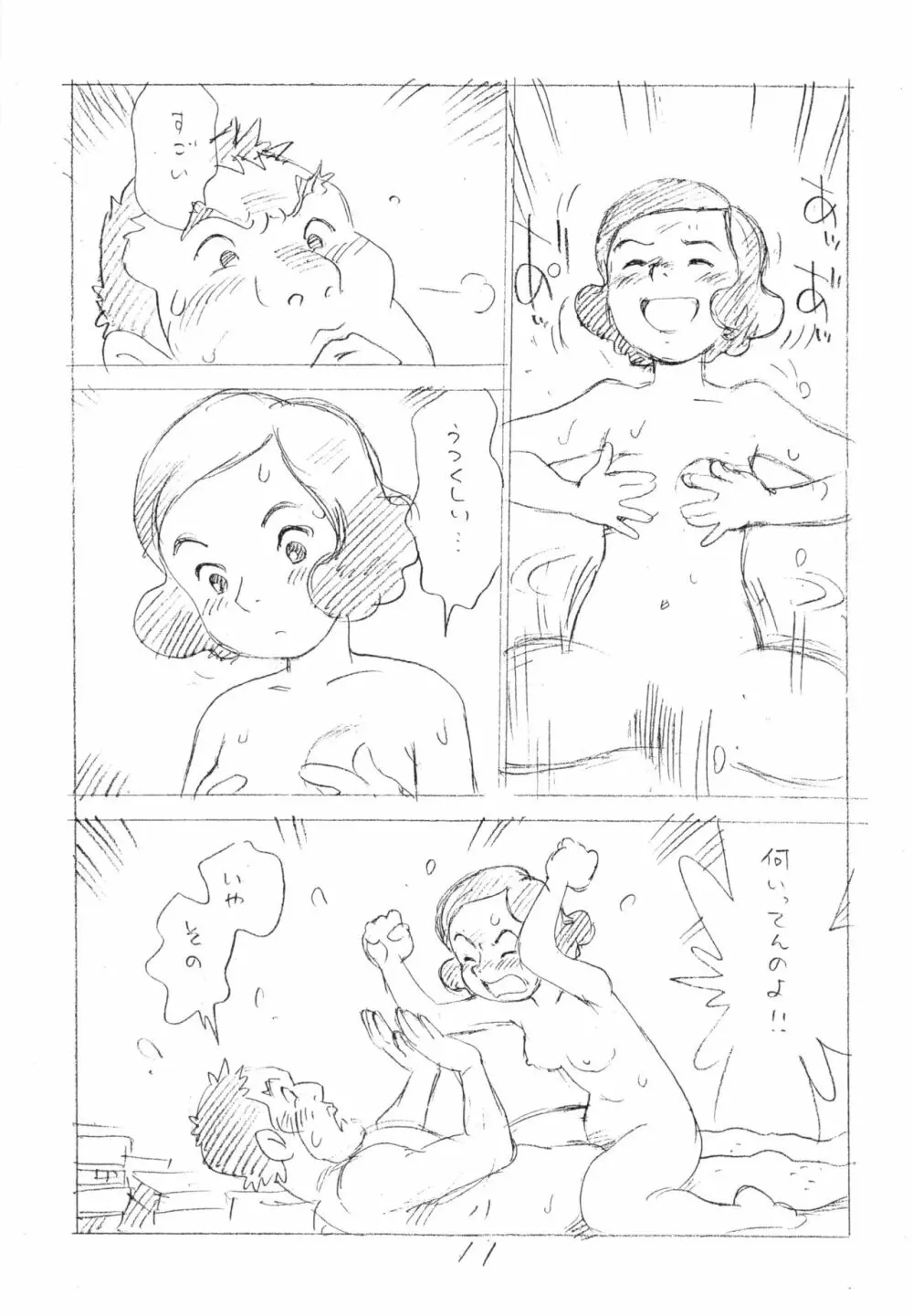 明日があるさ。 えんぴつ描きエロまんが 2012夏 Page.10