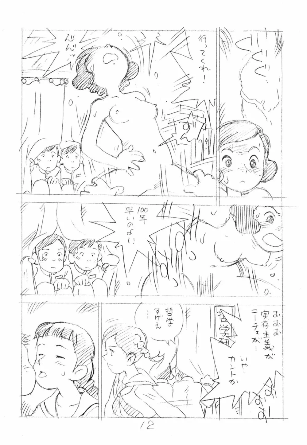 明日があるさ。 えんぴつ描きエロまんが 2012夏 Page.11