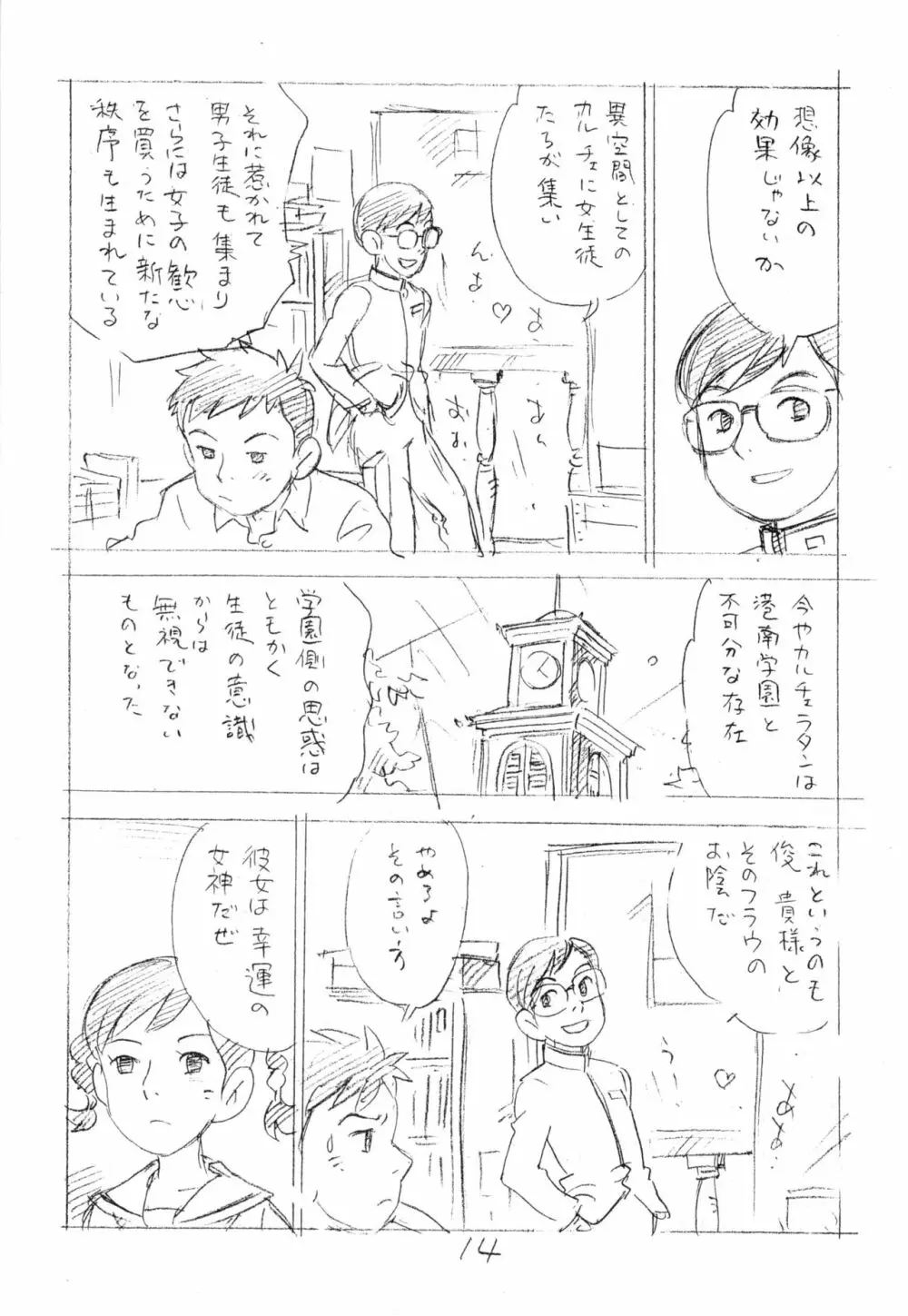 明日があるさ。 えんぴつ描きエロまんが 2012夏 Page.13