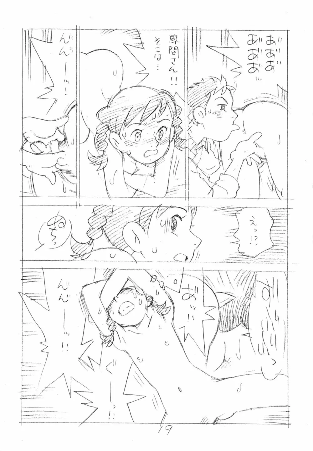 明日があるさ。 えんぴつ描きエロまんが 2012夏 Page.18