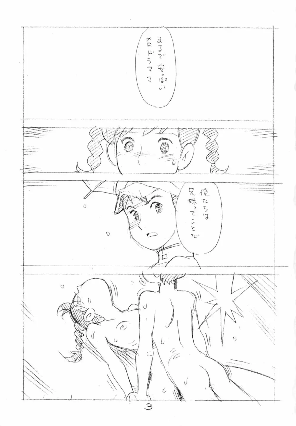 明日があるさ。 えんぴつ描きエロまんが 2012夏 Page.2