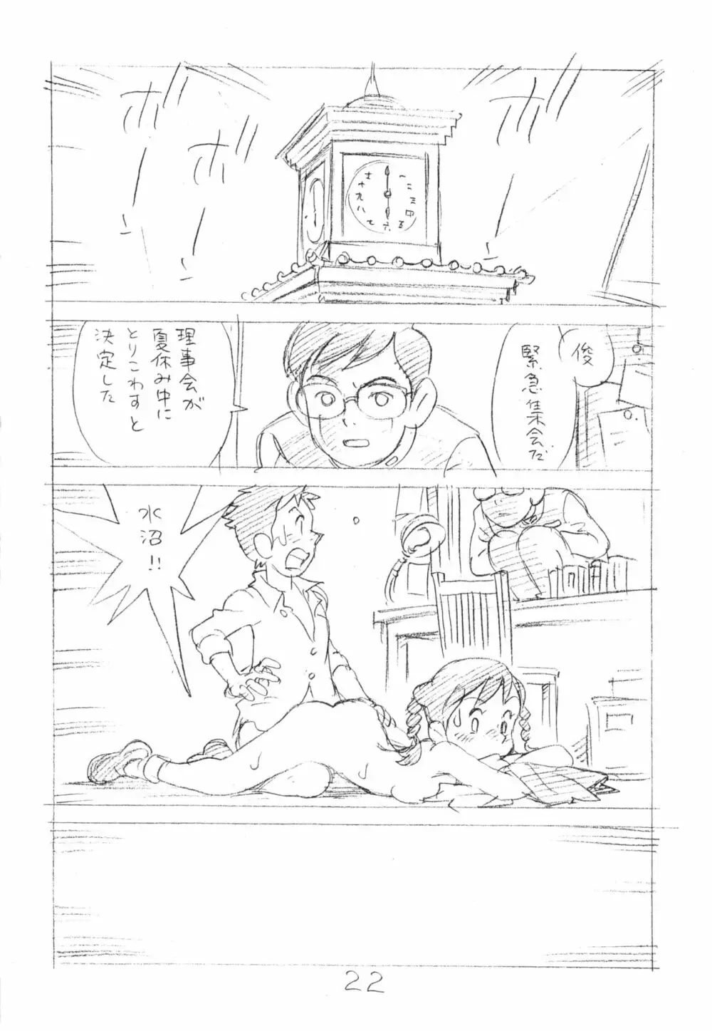 明日があるさ。 えんぴつ描きエロまんが 2012夏 Page.21