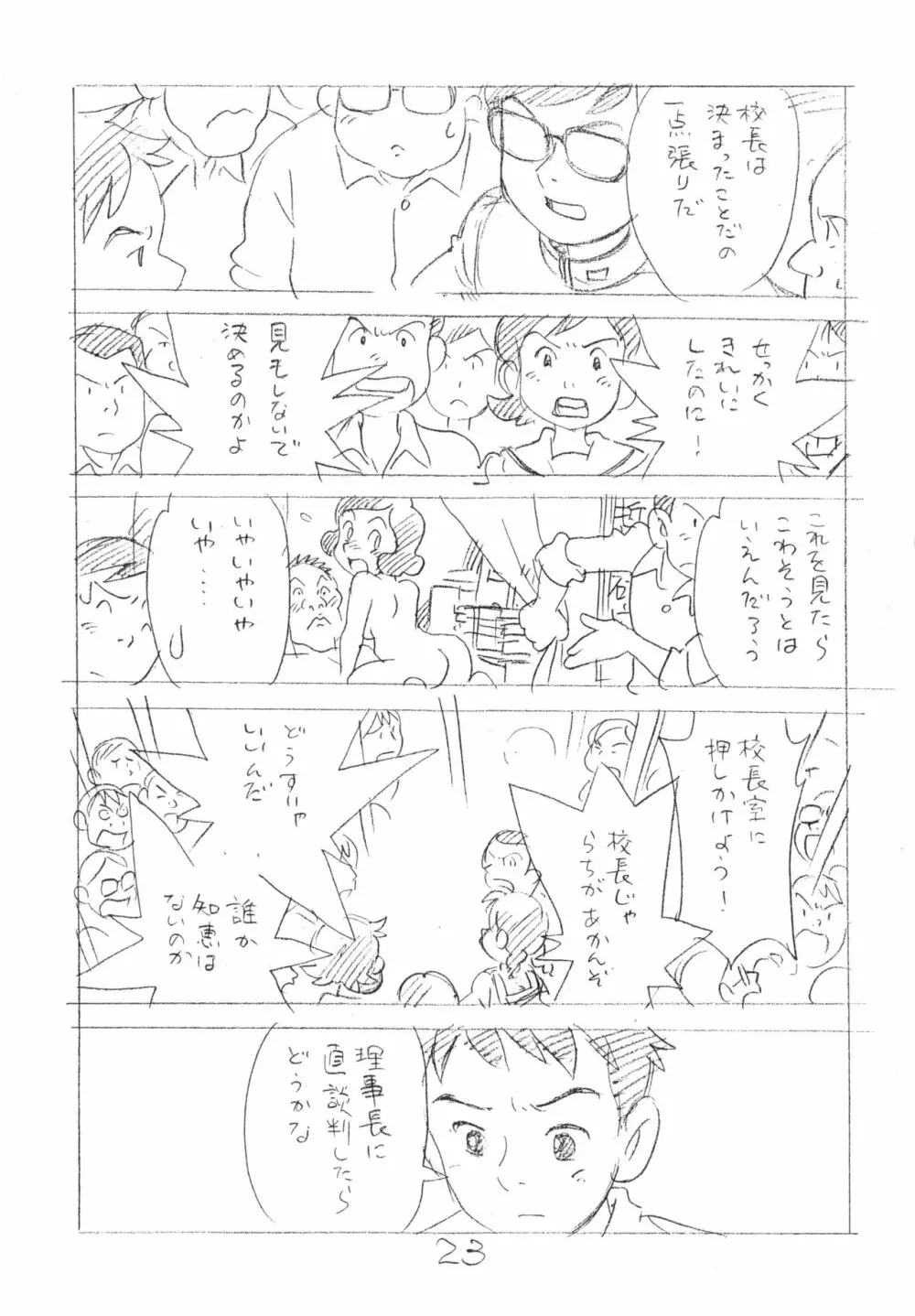 明日があるさ。 えんぴつ描きエロまんが 2012夏 Page.22