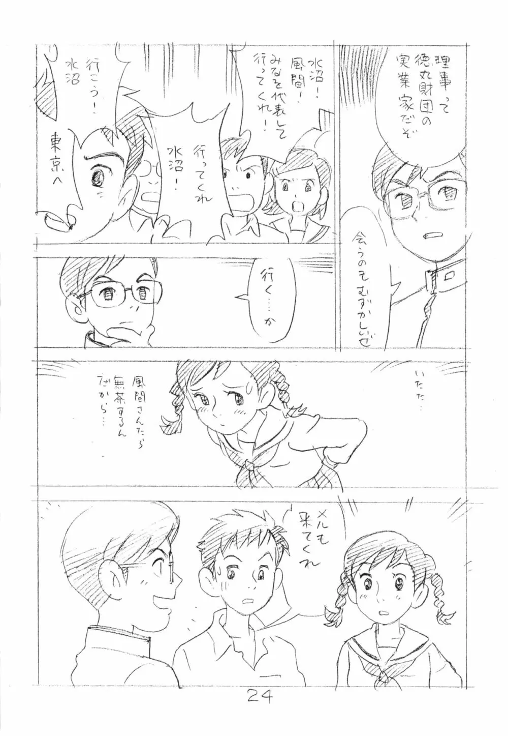 明日があるさ。 えんぴつ描きエロまんが 2012夏 Page.23