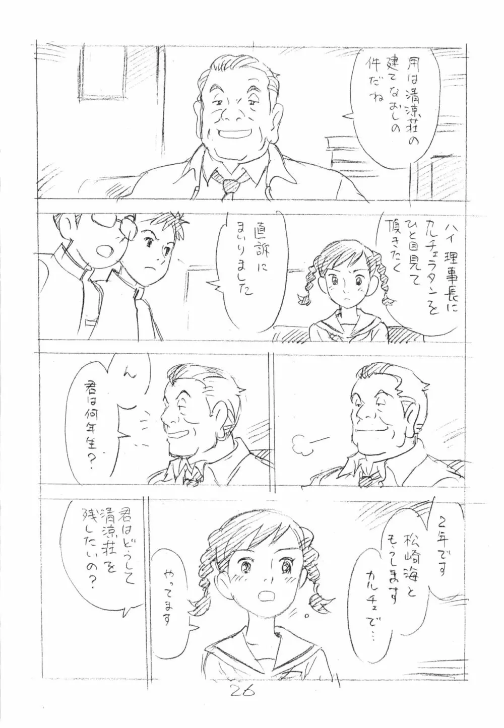 明日があるさ。 えんぴつ描きエロまんが 2012夏 Page.25