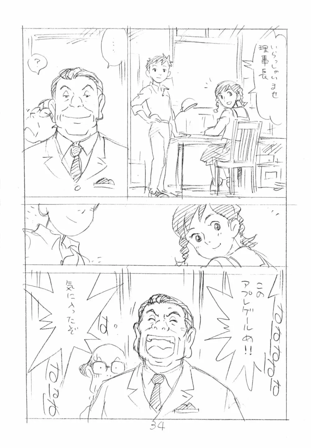 明日があるさ。 えんぴつ描きエロまんが 2012夏 Page.33