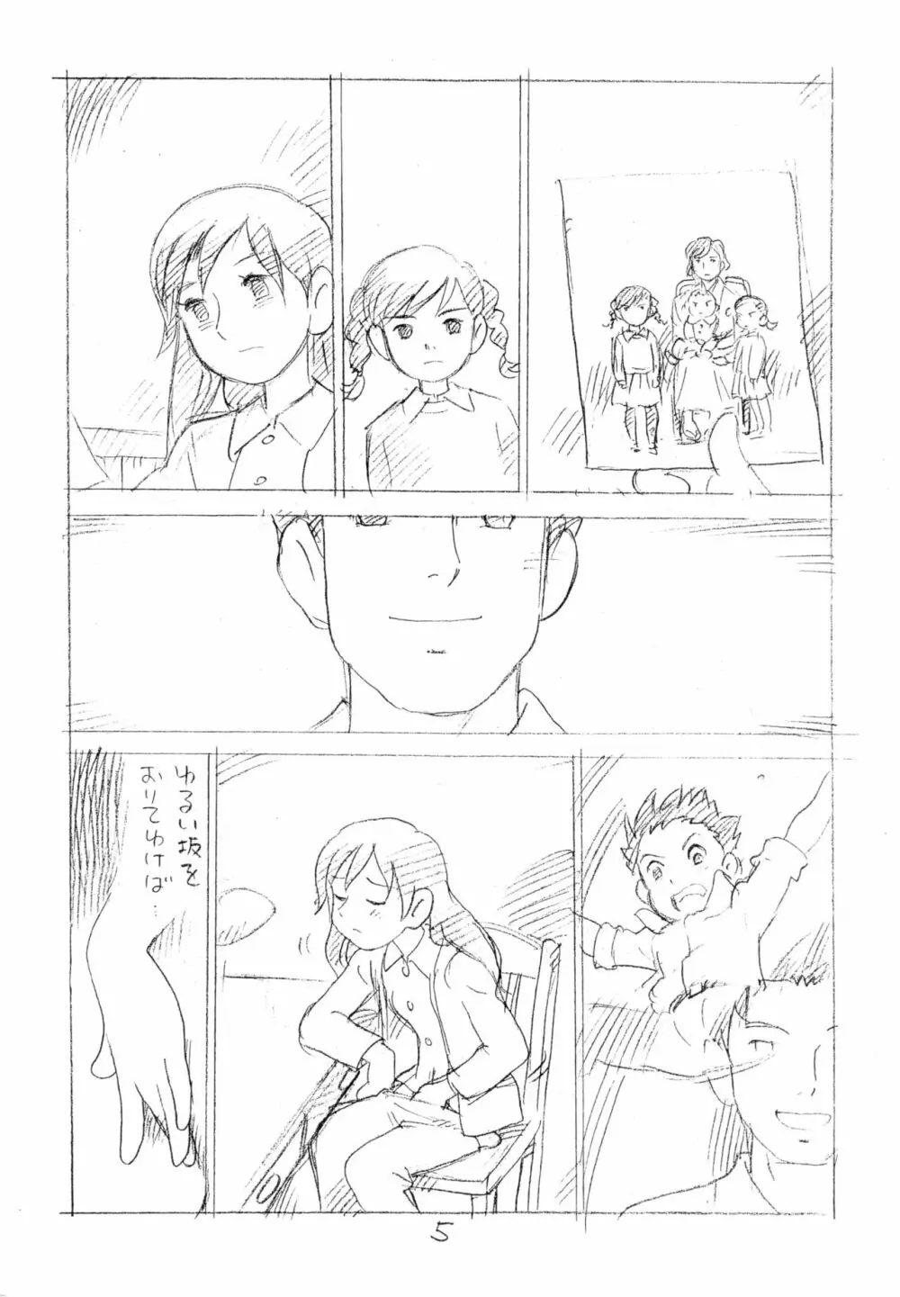 明日があるさ。 えんぴつ描きエロまんが 2012夏 Page.4