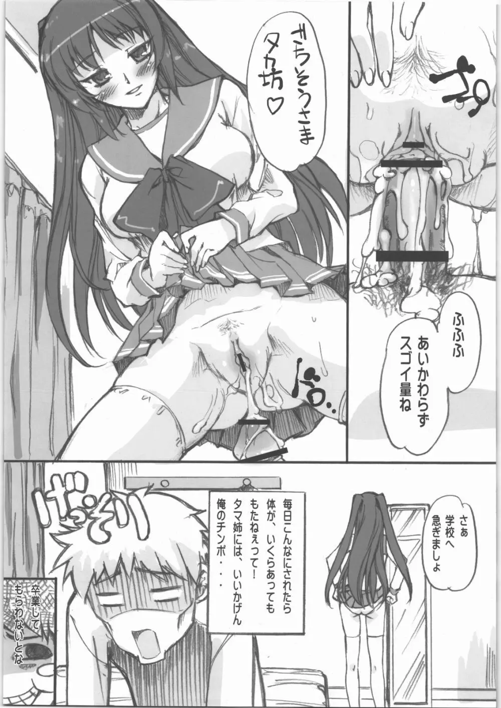 タマ姉の棒いぢり Page.10