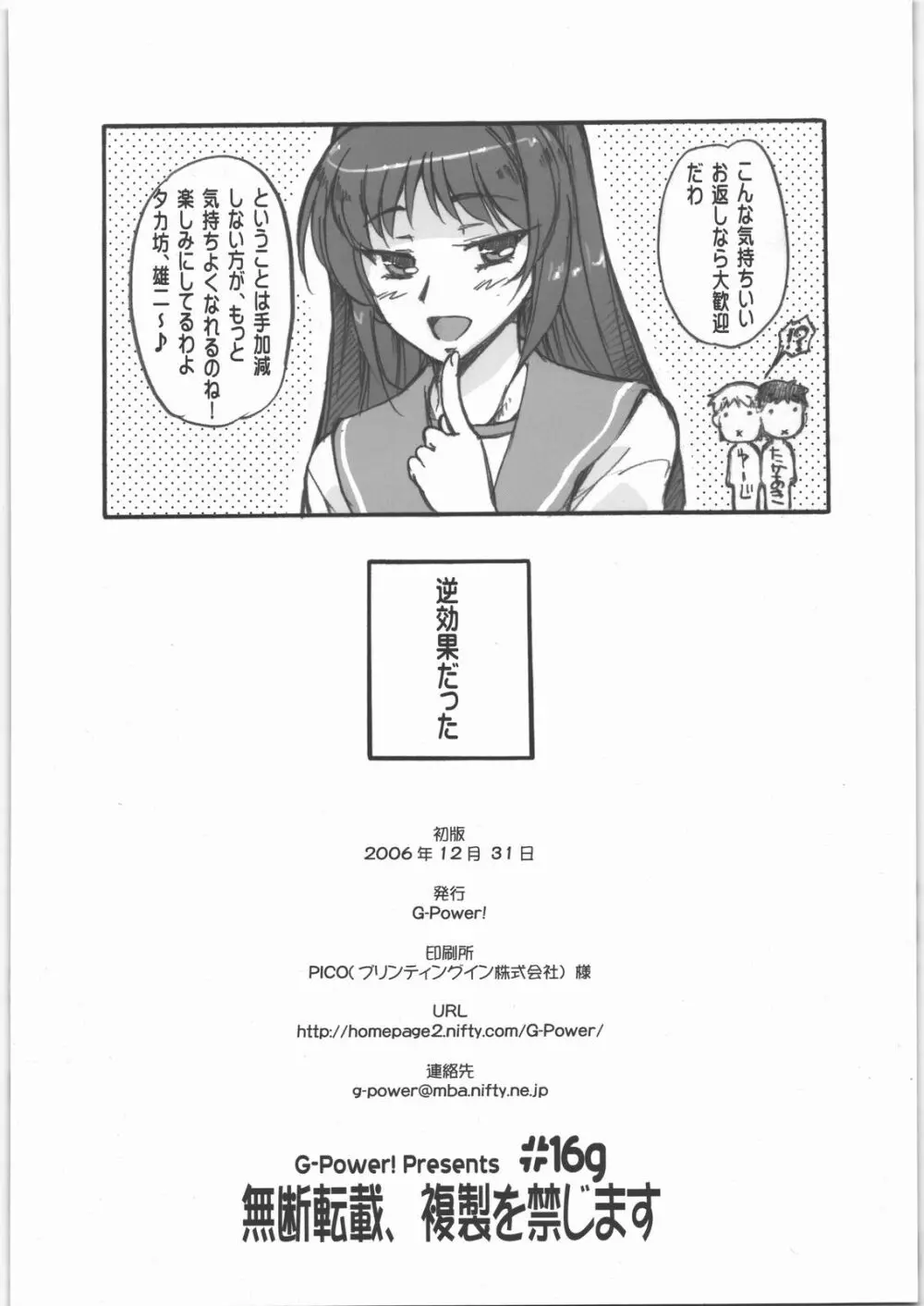 タマ姉の棒いぢり Page.21